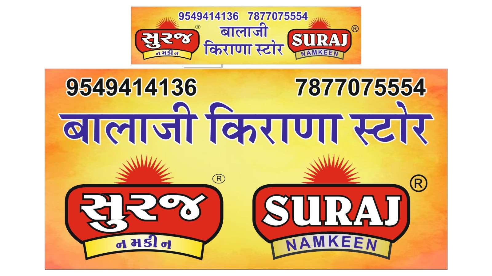 बालाजी किराना स्टोर