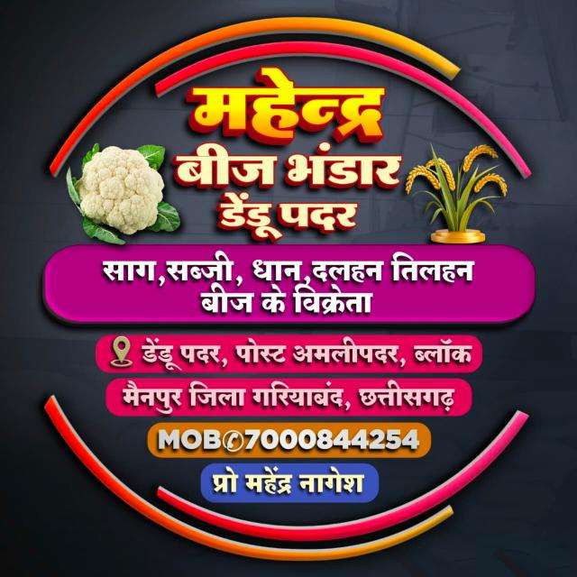 Mahendra beej bhandar