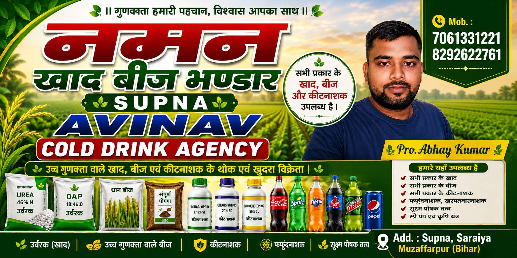 NAMAN KHAD BEEJ BHANDAR AVINAV COLDDRINKS AGENCY 
