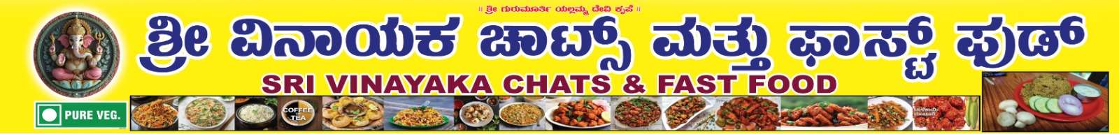 SRI VINAYAKA CHATS AND FAST FOOD